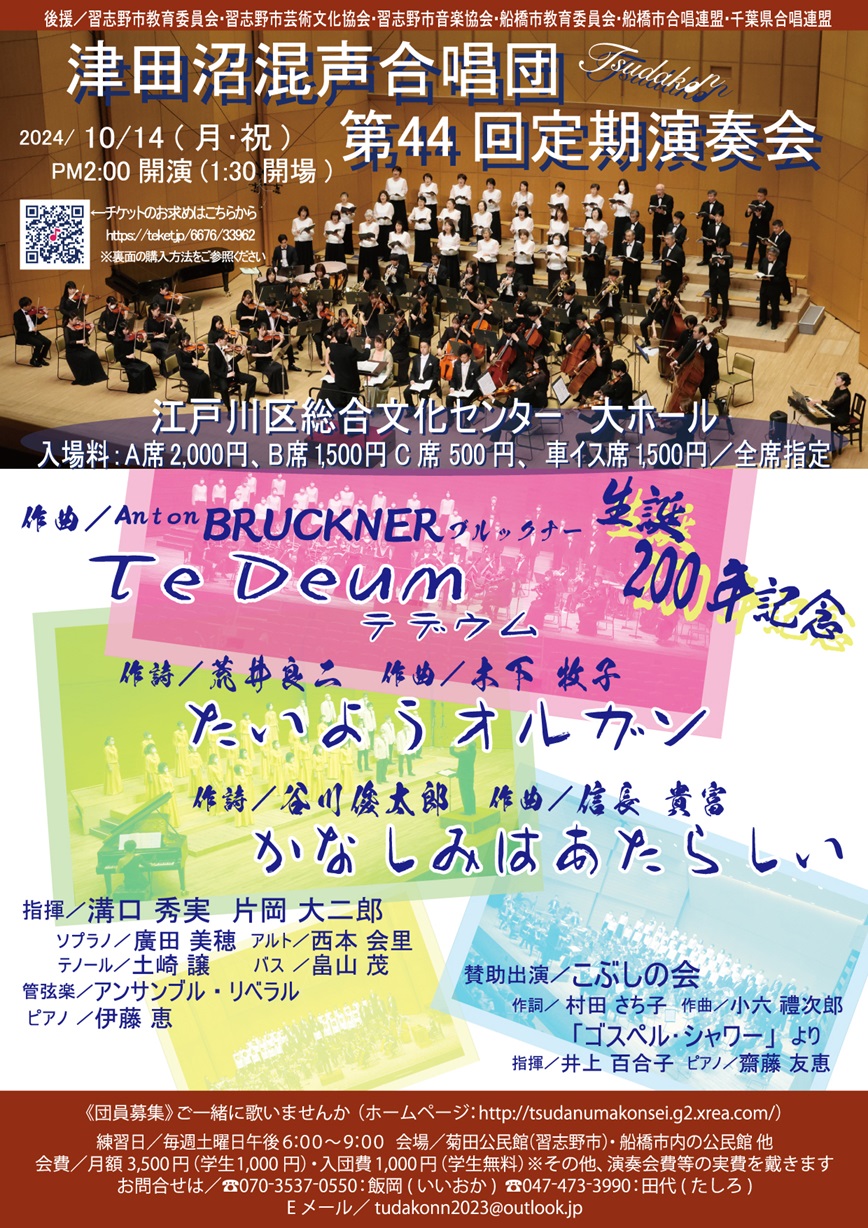 第44回定期演奏会