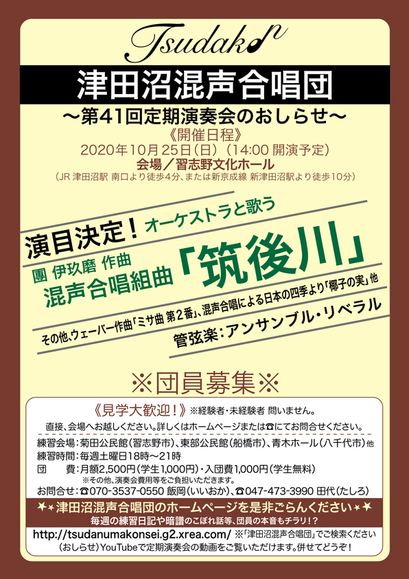 定期演奏会演目決定。入団案内