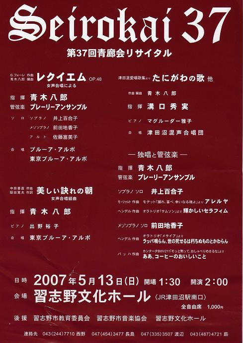青廊会2007演奏会ポスター