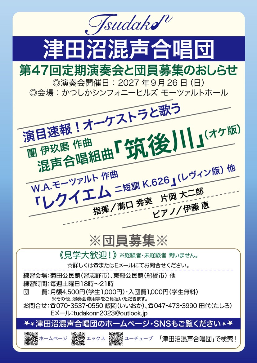 2027団員募集